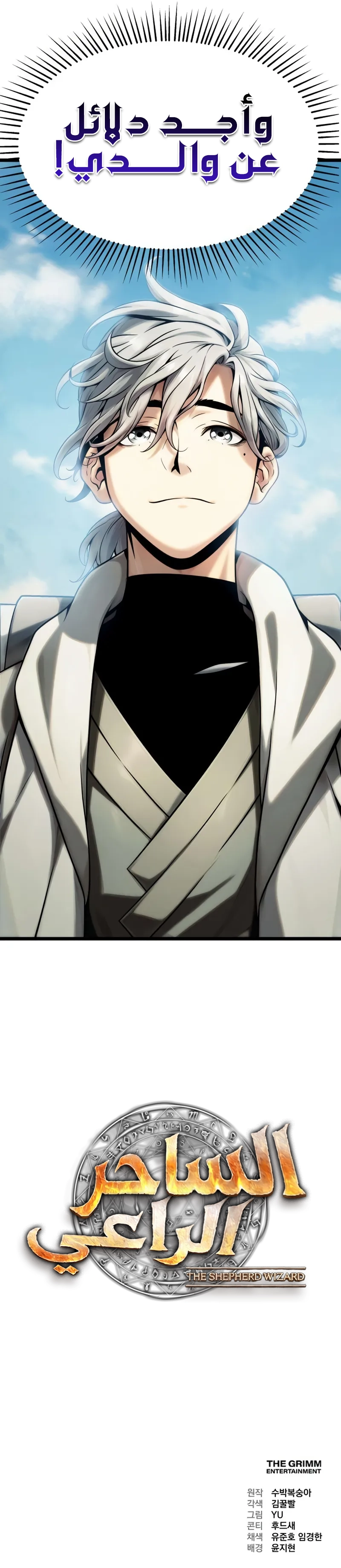 Read The Shepherd Wizard ar Manga Online