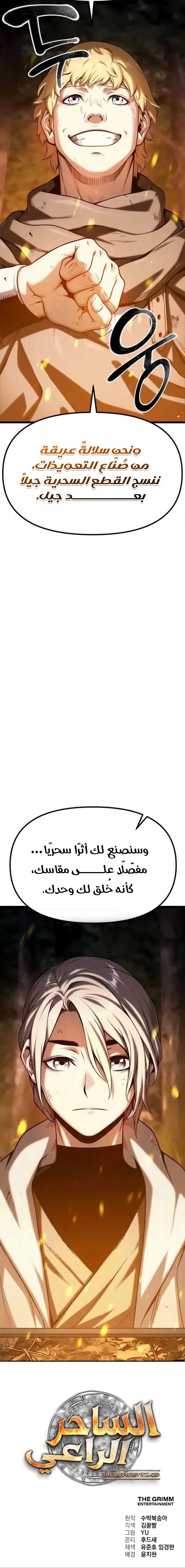 Read The Shepherd Wizard ar Manga Online