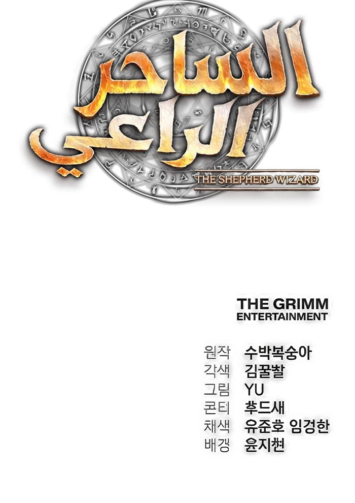 Read The Shepherd Wizard ar Manga Online