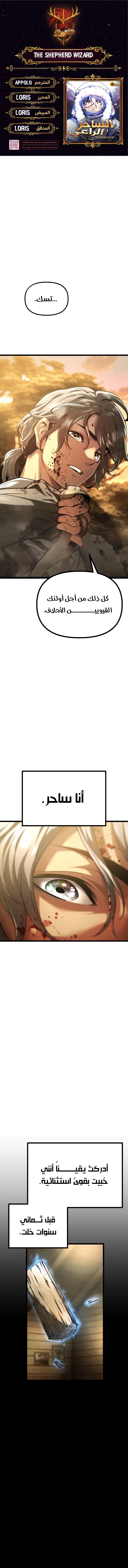 Read The Shepherd Wizard ar Manga Online