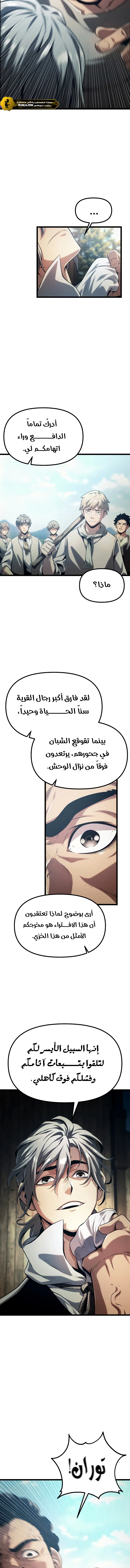 Read The Shepherd Wizard ar Manga Online