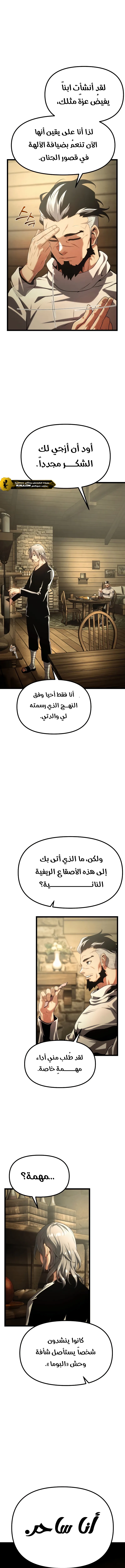 Read The Shepherd Wizard ar Manga Online