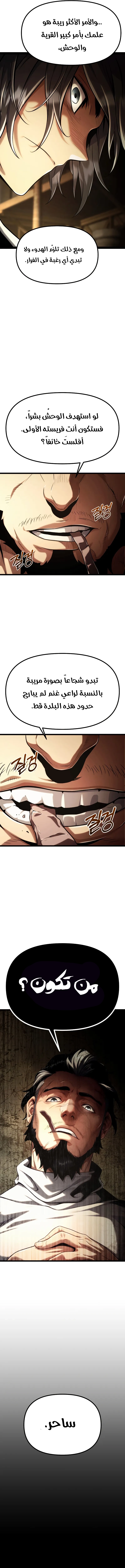 Read The Shepherd Wizard ar Manga Online