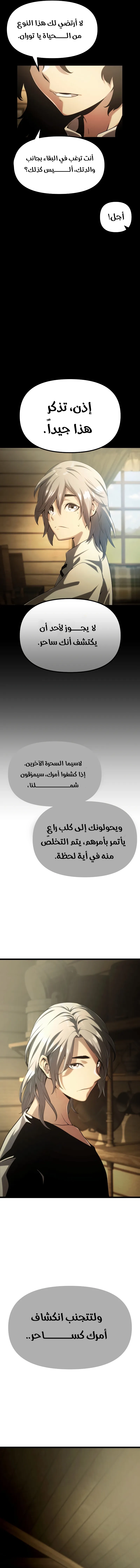 Read The Shepherd Wizard ar Manga Online