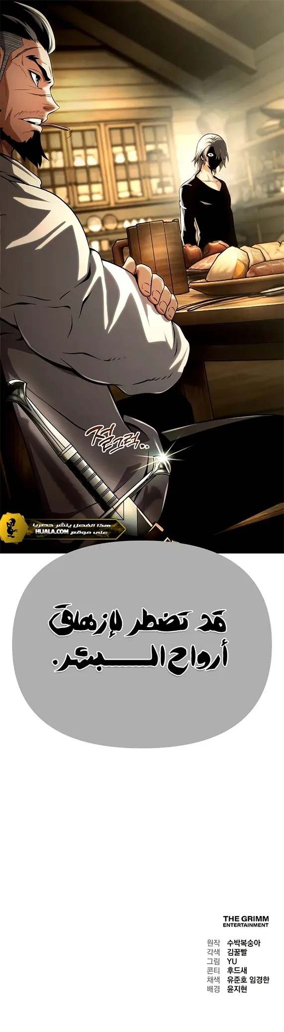 Read The Shepherd Wizard ar Manga Online