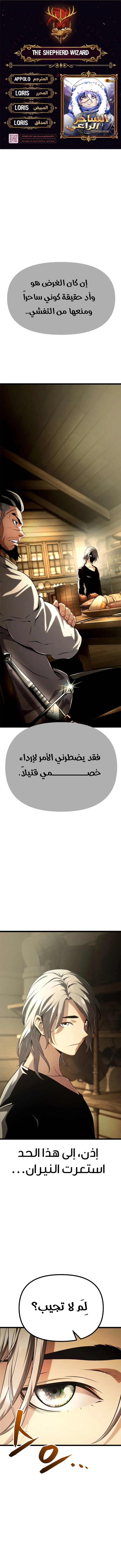 Read The Shepherd Wizard ar Manga Online