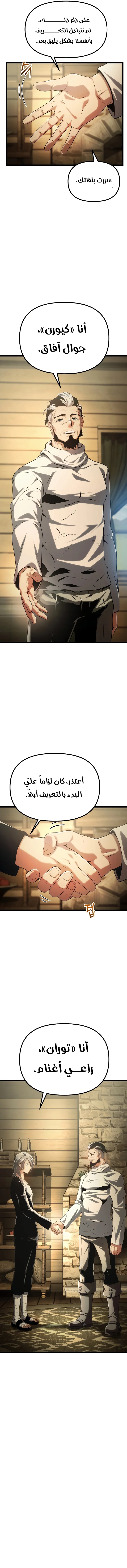 Read The Shepherd Wizard ar Manga Online