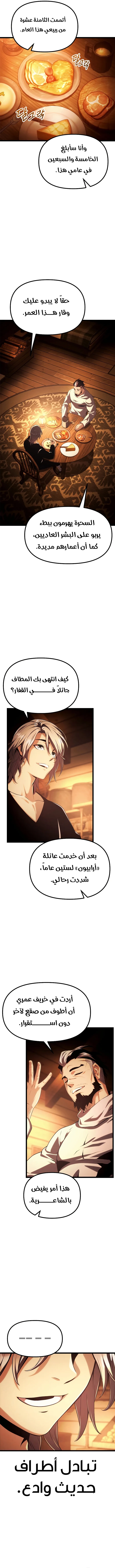 Read The Shepherd Wizard ar Manga Online