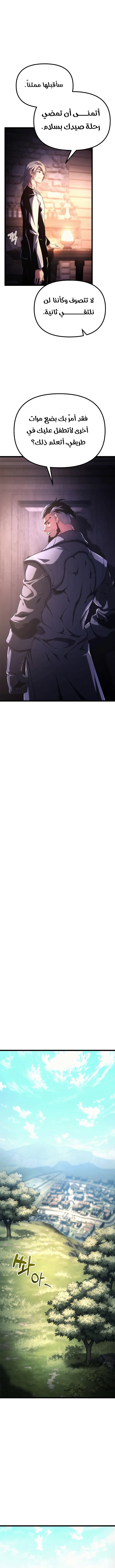 Read The Shepherd Wizard ar Manga Online