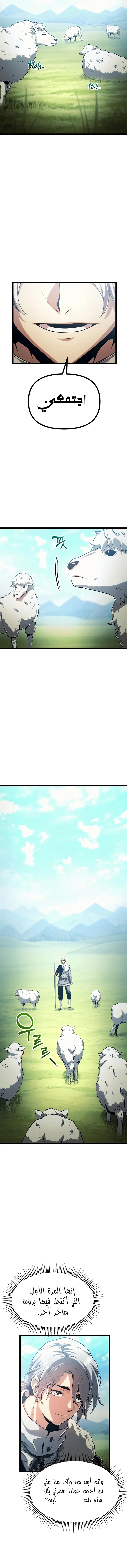 Read The Shepherd Wizard ar Manga Online