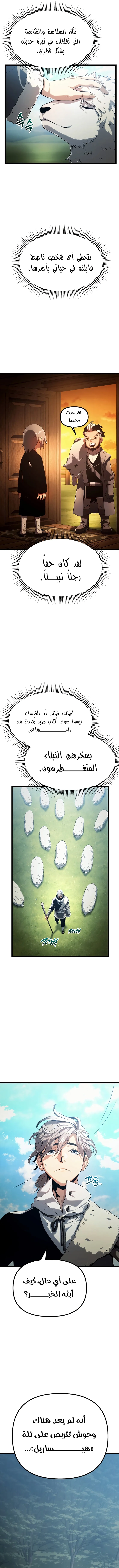 Read The Shepherd Wizard ar Manga Online