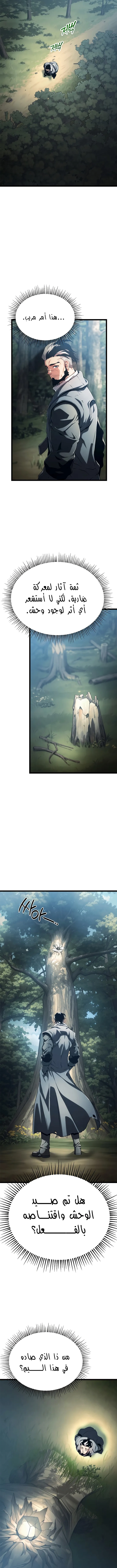 Read The Shepherd Wizard ar Manga Online