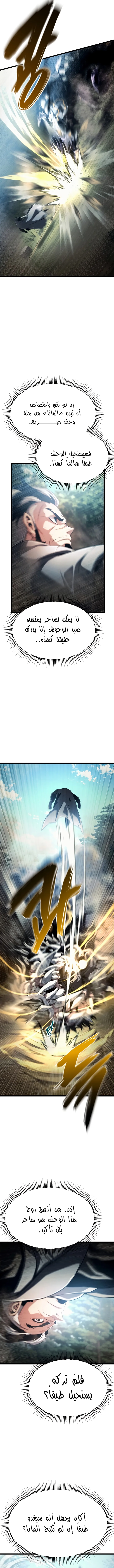 Read The Shepherd Wizard ar Manga Online