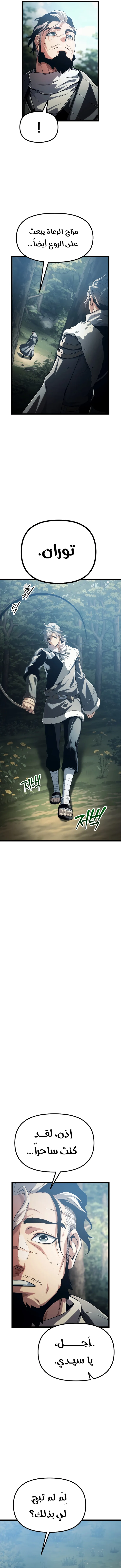 Read The Shepherd Wizard ar Manga Online