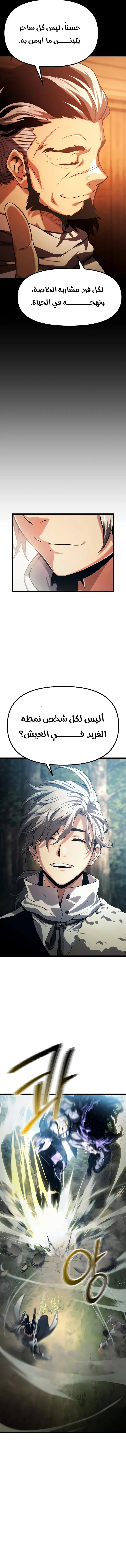 Read The Shepherd Wizard ar Manga Online