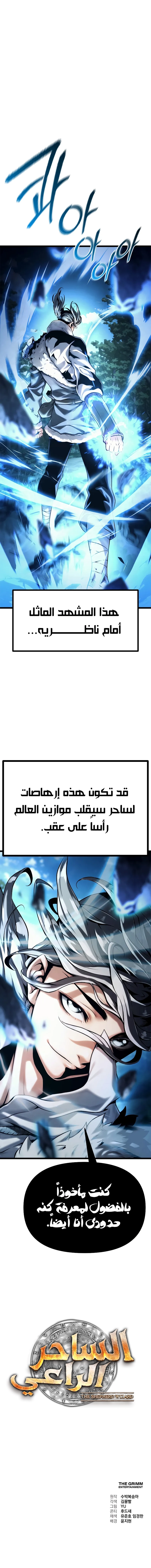 Read The Shepherd Wizard ar Manga Online