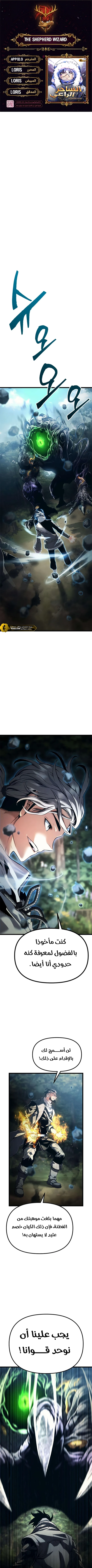 Read The Shepherd Wizard ar Manga Online