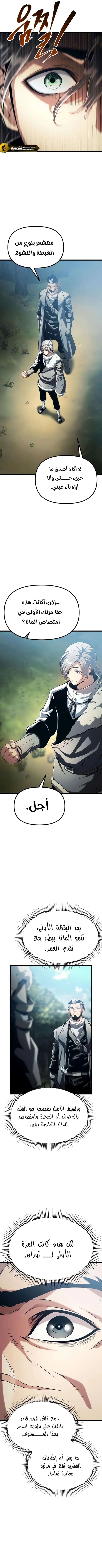 Read The Shepherd Wizard ar Manga Online