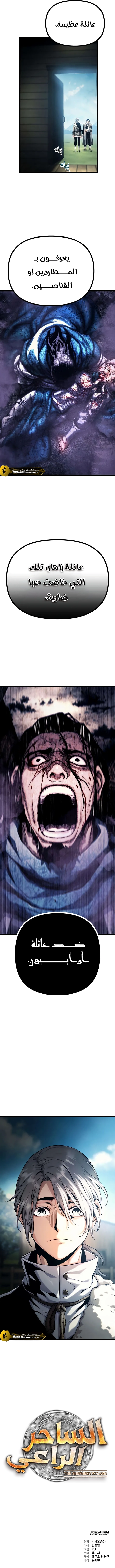 Read The Shepherd Wizard ar Manga Online