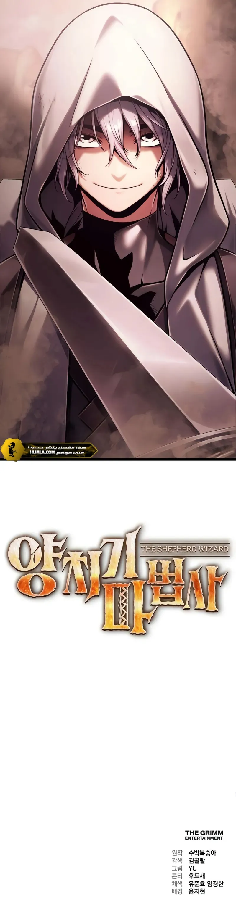 Read The Shepherd Wizard ar Manga Online