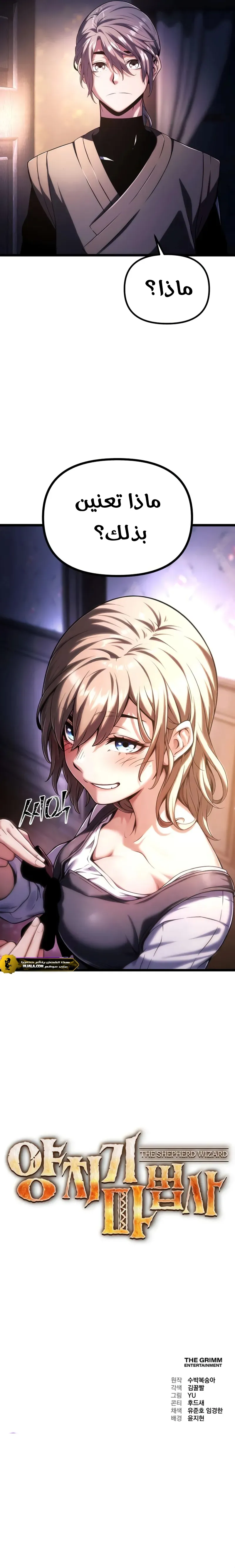 Read The Shepherd Wizard ar Manga Online