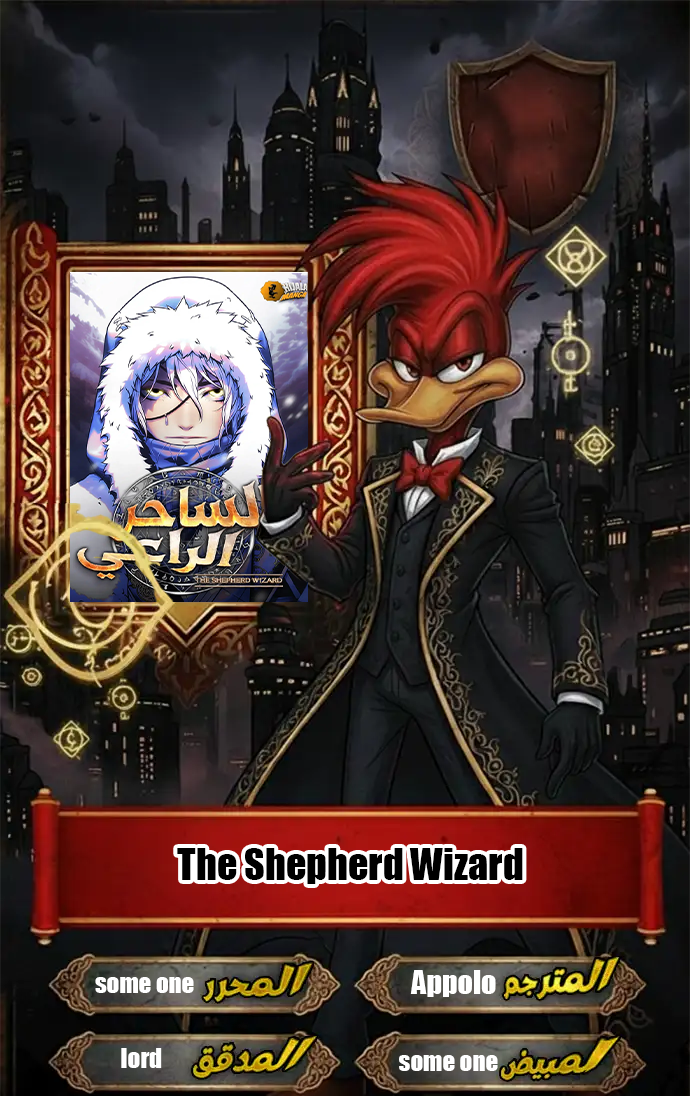 Read The Shepherd Wizard ar Manga Online