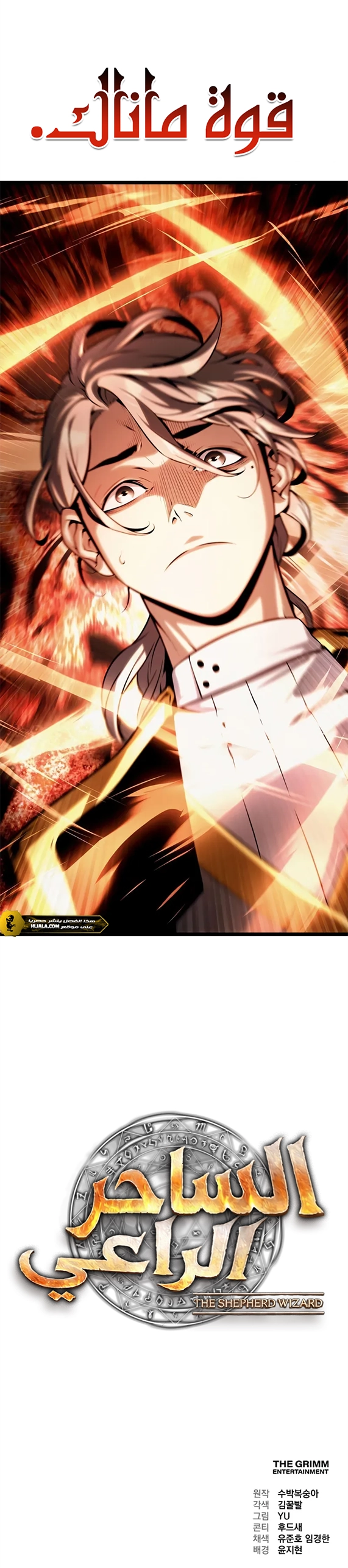 Read The Shepherd Wizard ar Manga Online