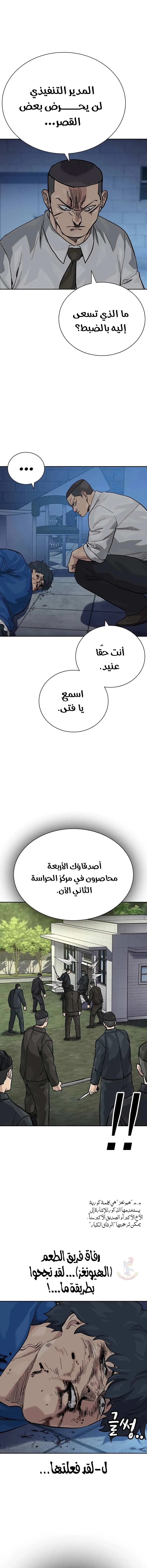 Read To Not Die ar Manga Online