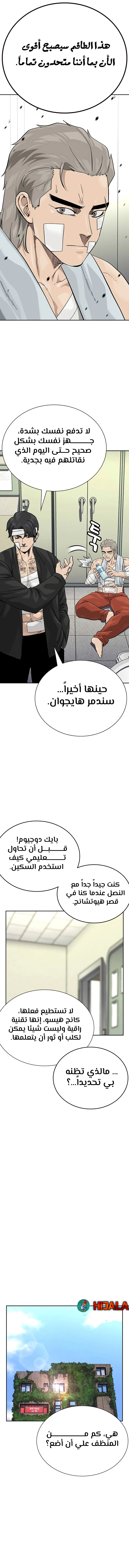 Read To Not Die ar Manga Online