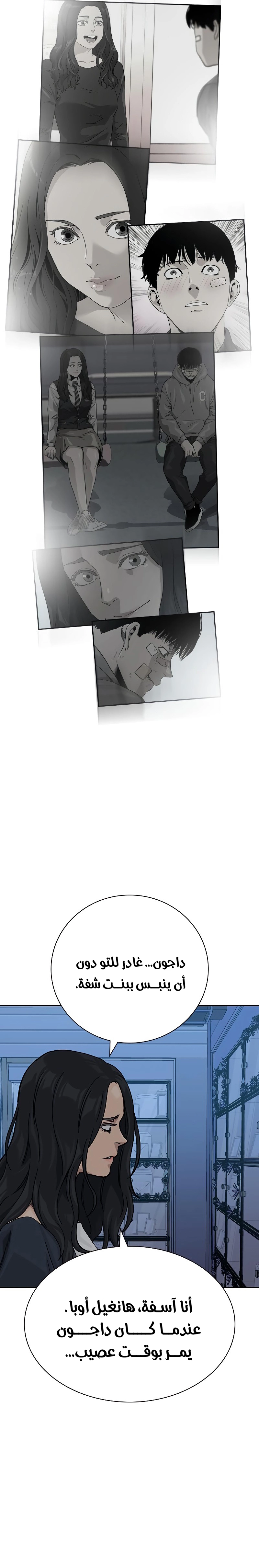 Read To Not Die ar Manga Online