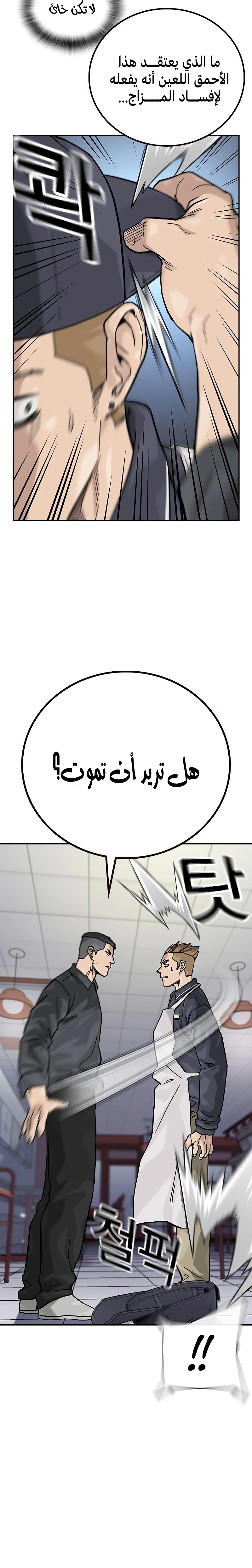 Read To Not Die ar Manga Online