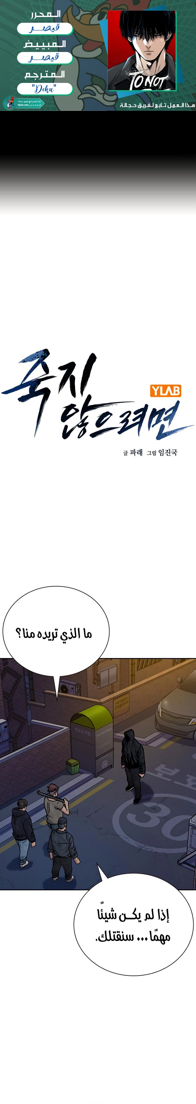 Read To Not Die ar Manga Online