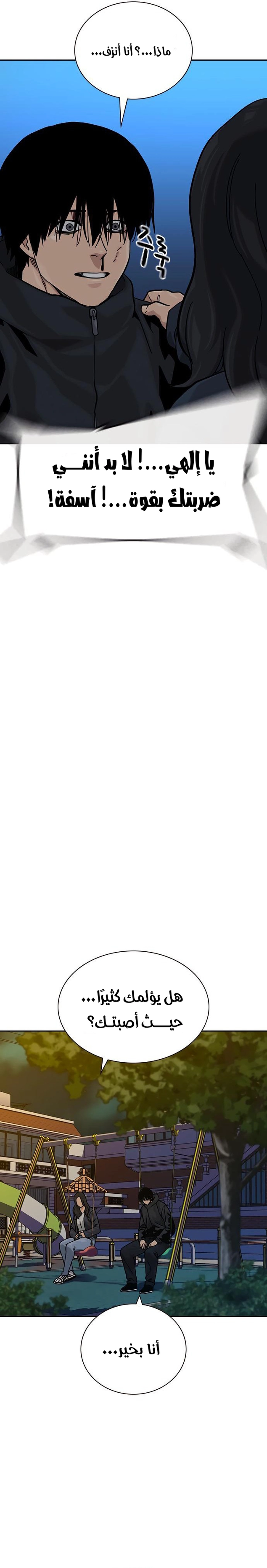 Read To Not Die ar Manga Online