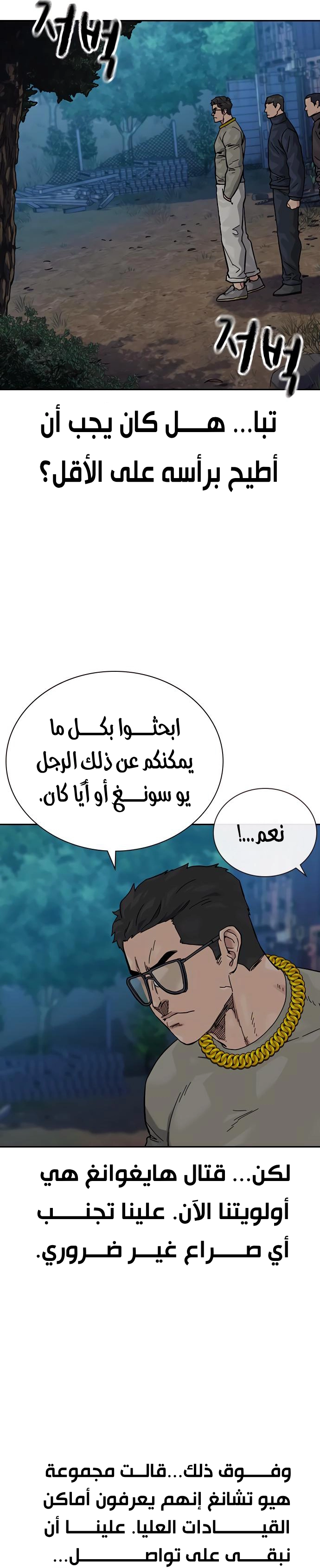 Read To Not Die ar Manga Online