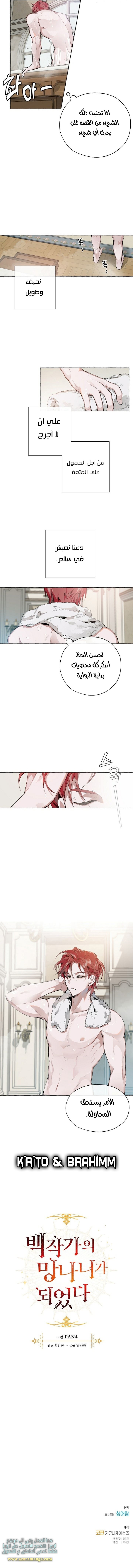 Read Trash of the Count’s Family ar Manga Online