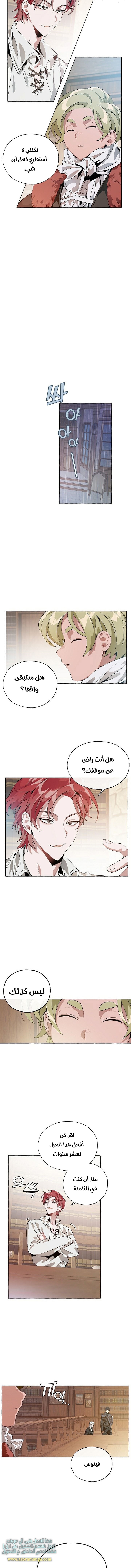 Read Trash of the Count’s Family ar Manga Online