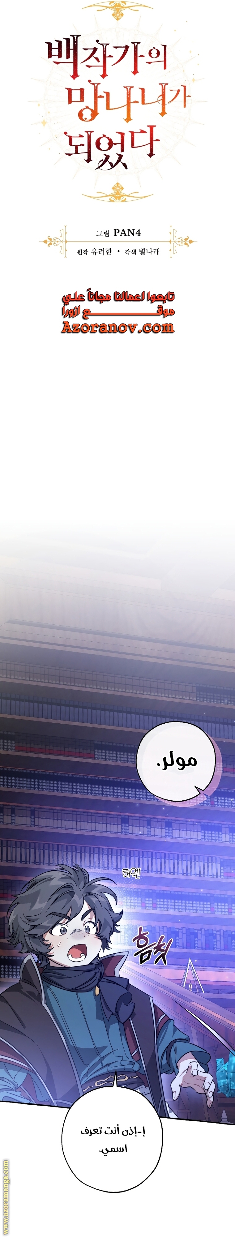 Read Trash of the Count’s Family ar Manga Online