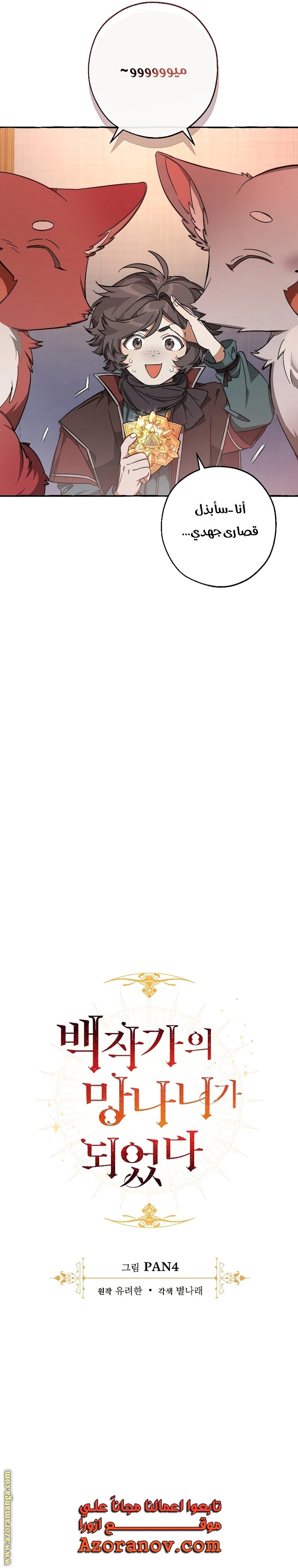 Read Trash of the Count’s Family ar Manga Online