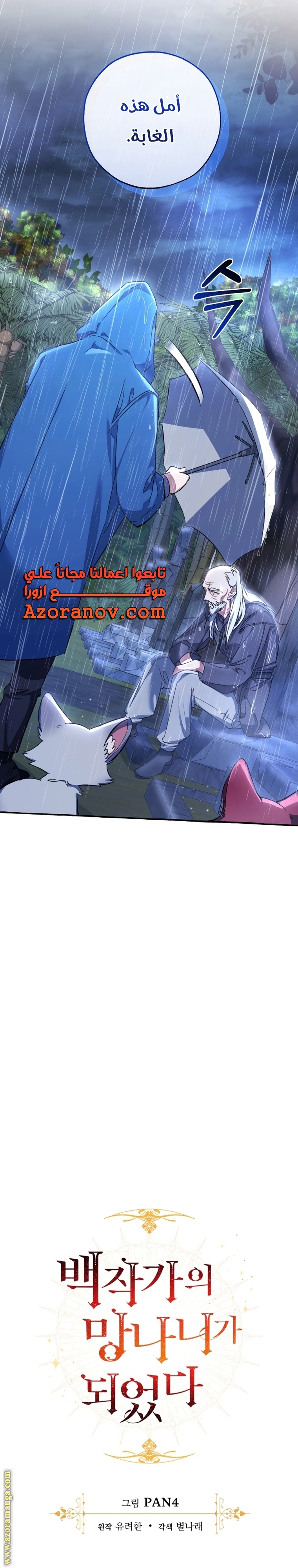 Read Trash of the Count’s Family ar Manga Online