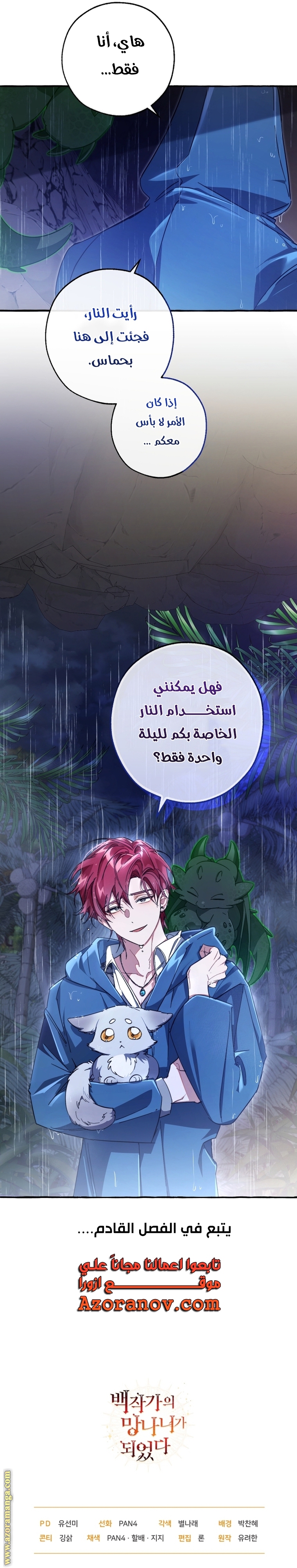 Read Trash of the Count’s Family ar Manga Online