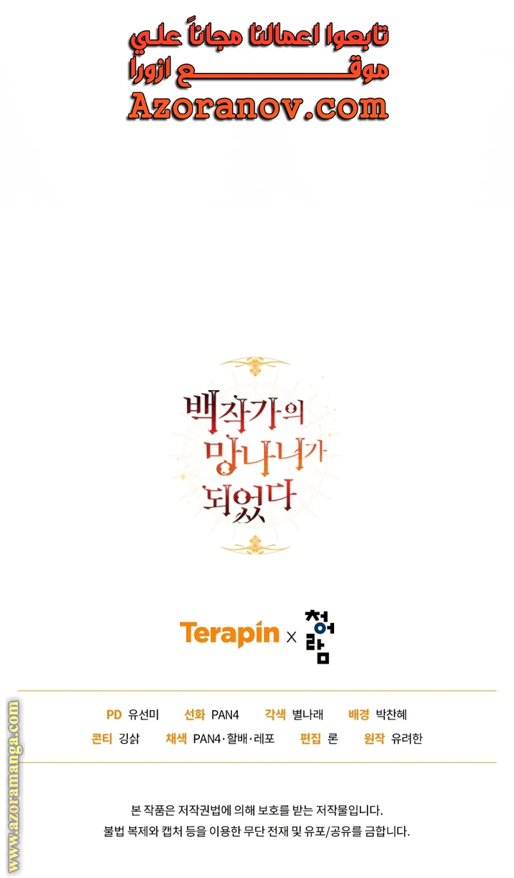 Read Trash of the Count’s Family ar Manga Online