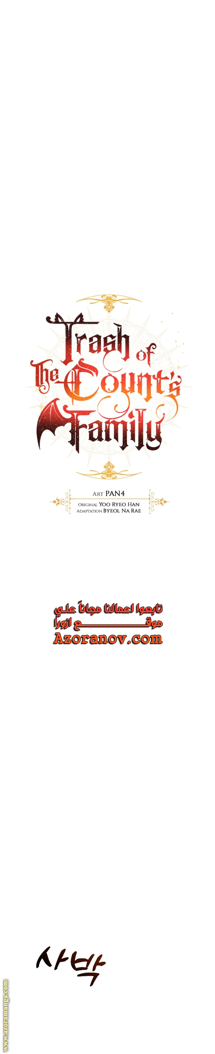 Read Trash of the Count’s Family ar Manga Online