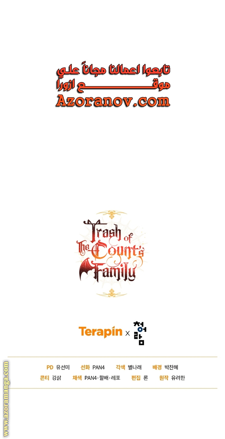 Read Trash of the Count’s Family ar Manga Online