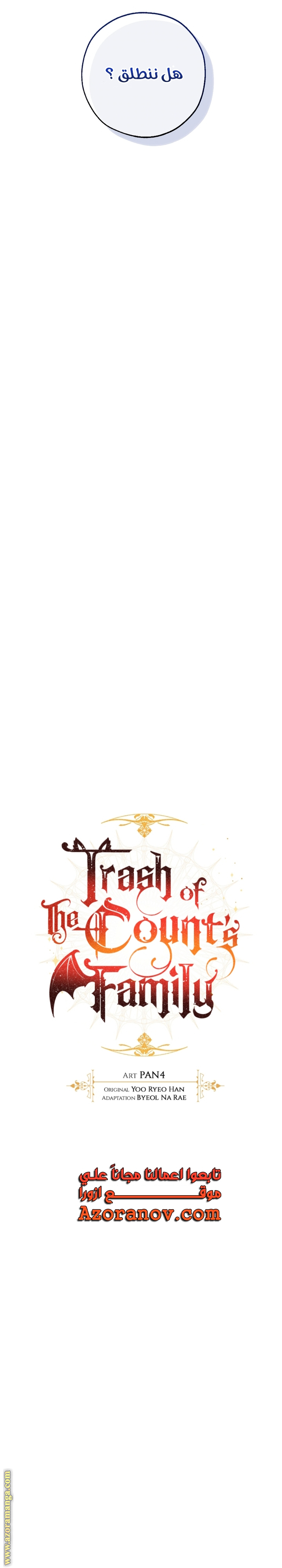 Read Trash of the Count’s Family ar Manga Online