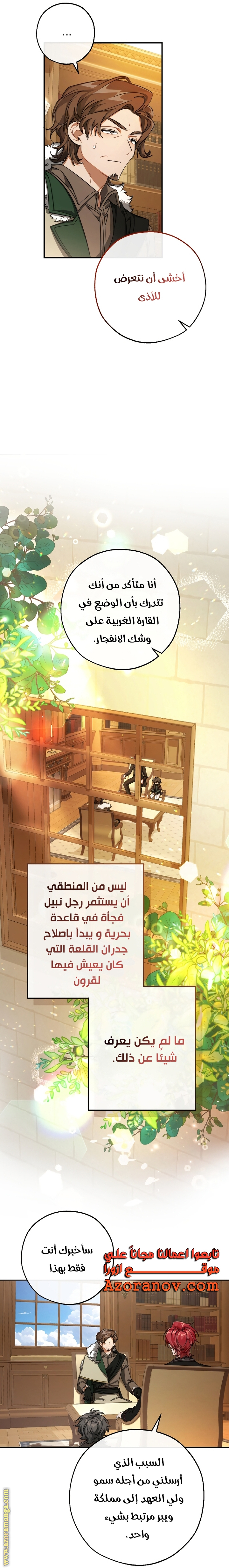 Read Trash of the Count’s Family ar Manga Online