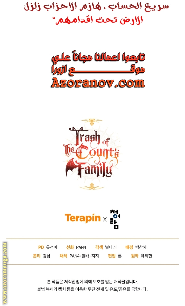Read Trash of the Count’s Family ar Manga Online