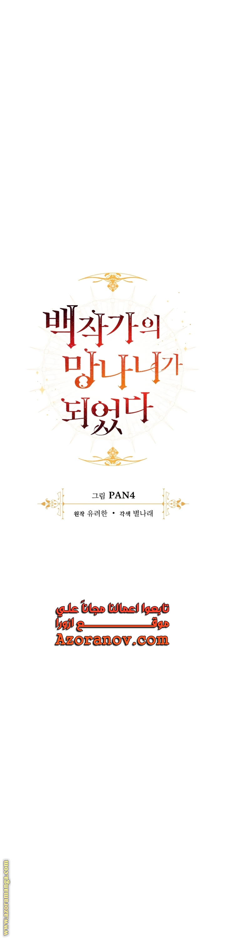 Read Trash of the Count’s Family ar Manga Online