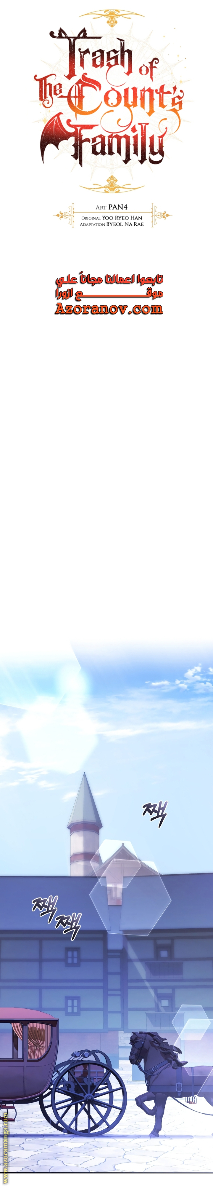 Read Trash of the Count’s Family ar Manga Online