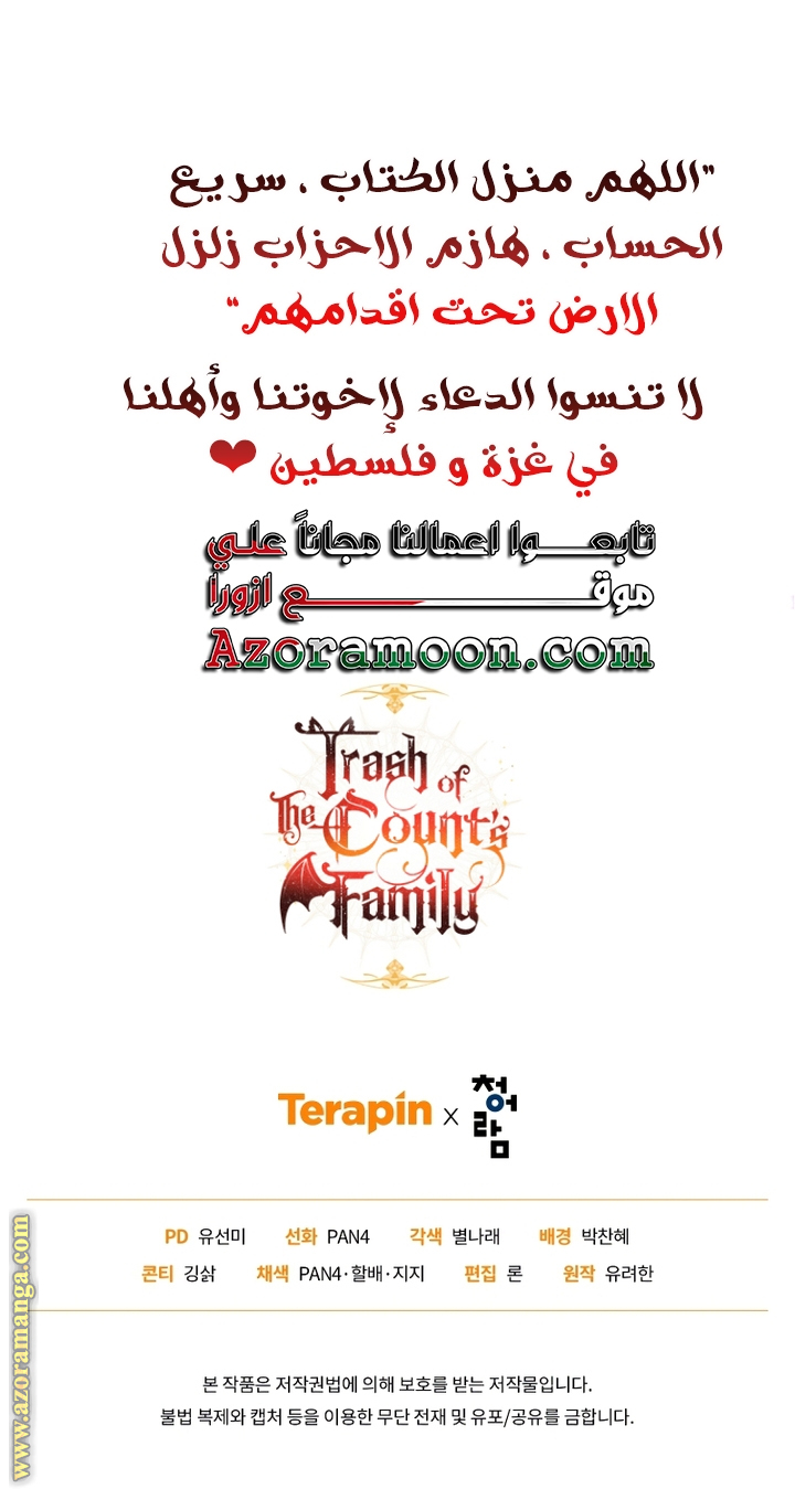 Read Trash of the Count’s Family ar Manga Online