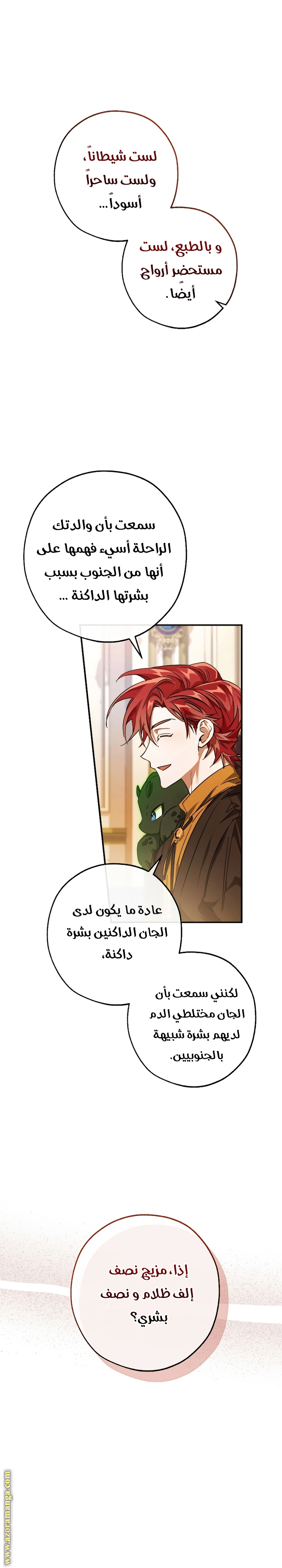 Read Trash of the Count’s Family ar Manga Online